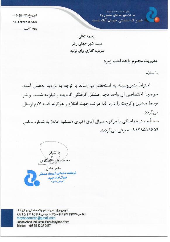 نامه شماره 1404/4368
